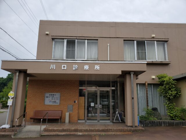 医療法人社団 川口診療所 まるまる川口