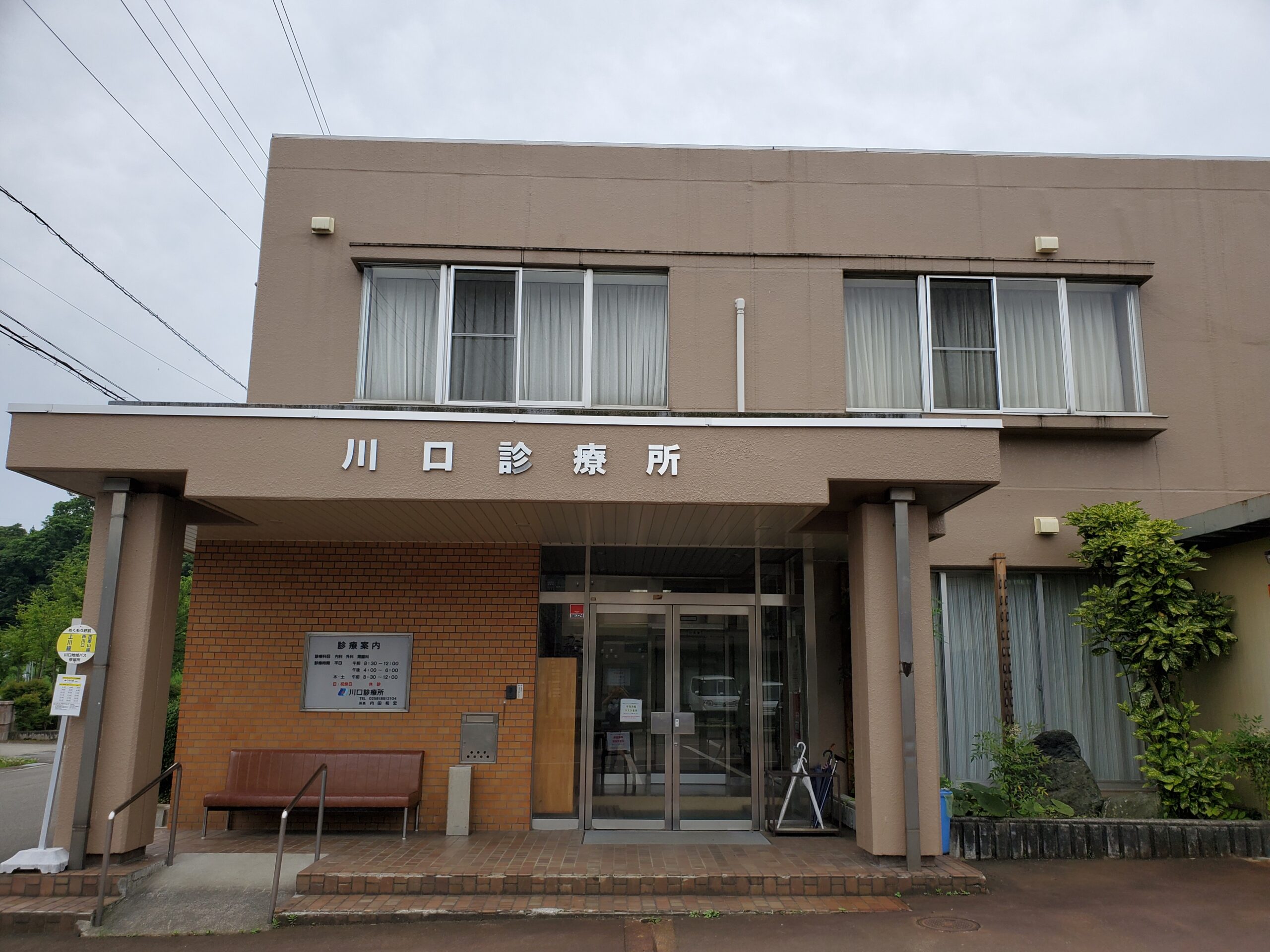 医療法人社団 川口診療所 まるまる川口