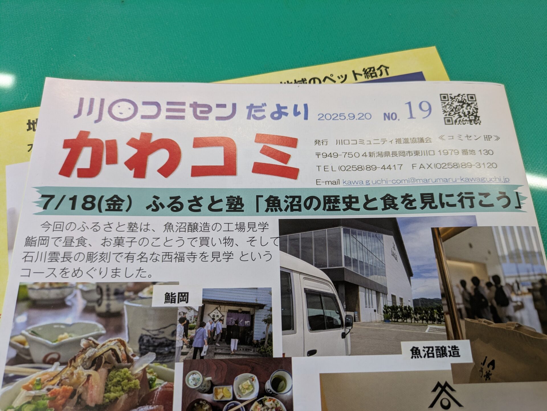 コミセンだより19号が発行されました - まるまる川口