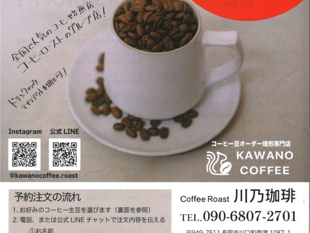 Coffee Roast 川乃珈琲