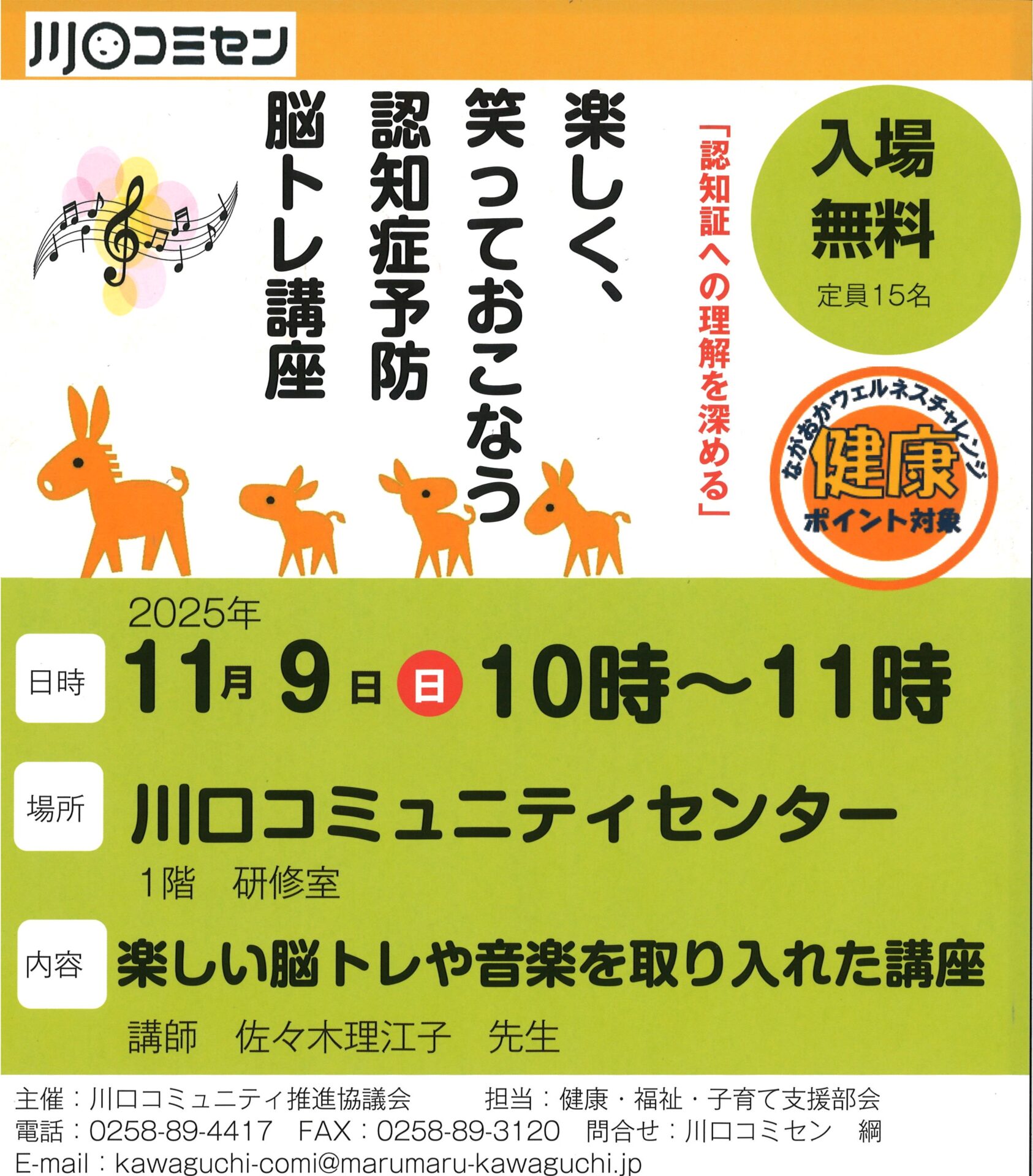 楽しく、笑っておこなう認知症予防、脳トレ講座