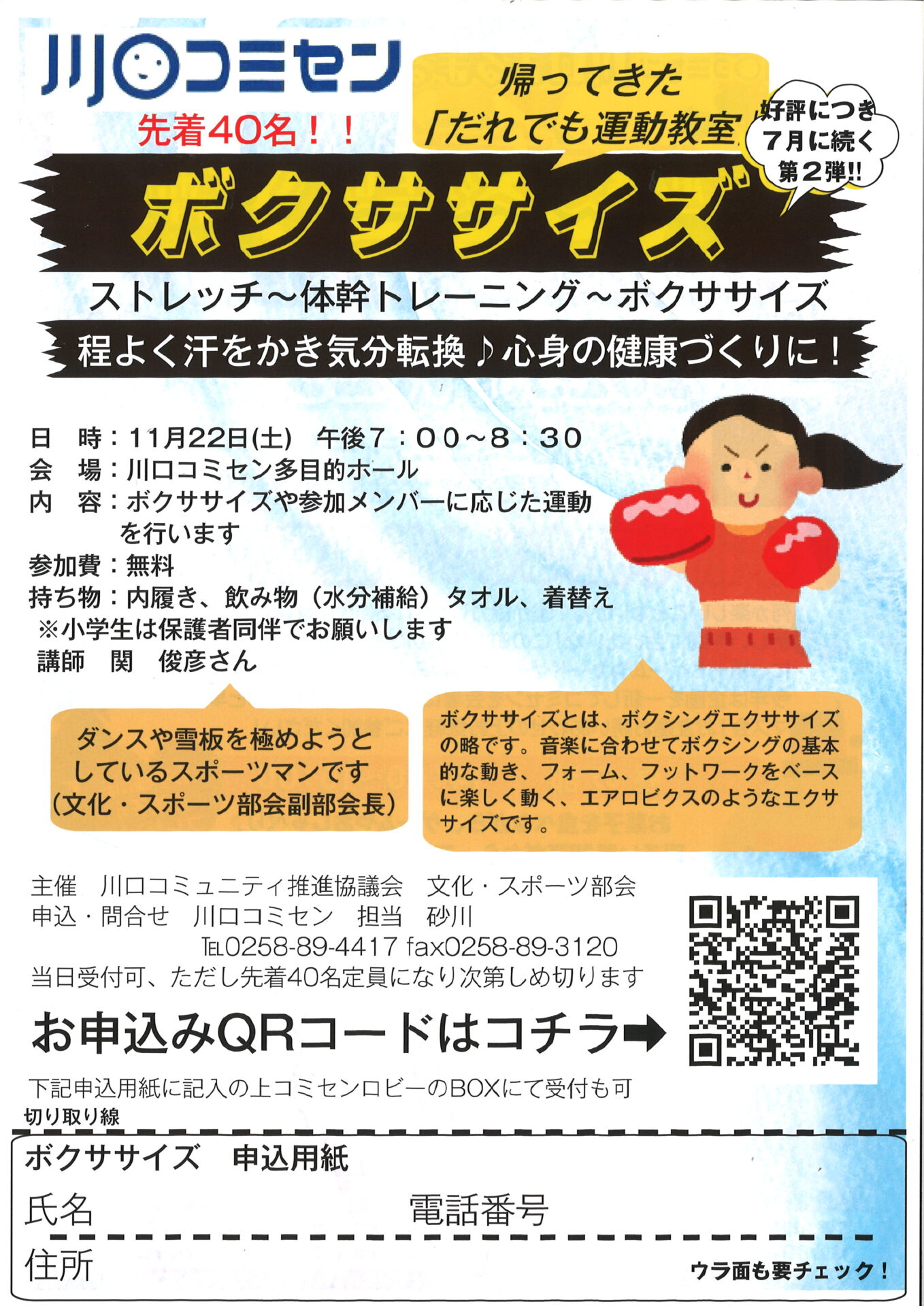 ボクササイズ 第２弾 参加者募集中