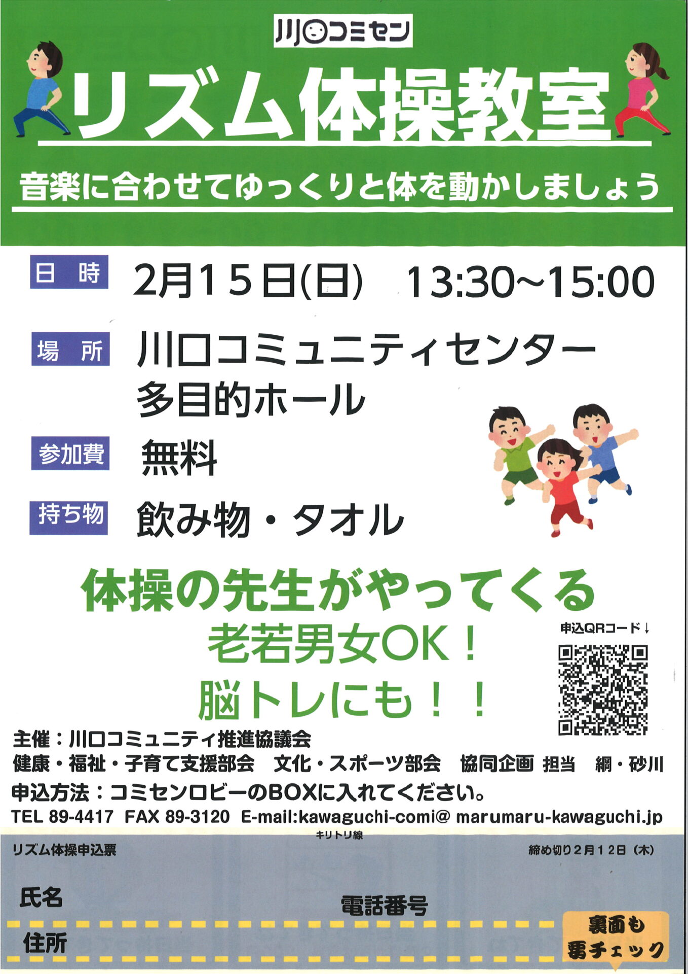 「リズム体操教室」参加者募集中