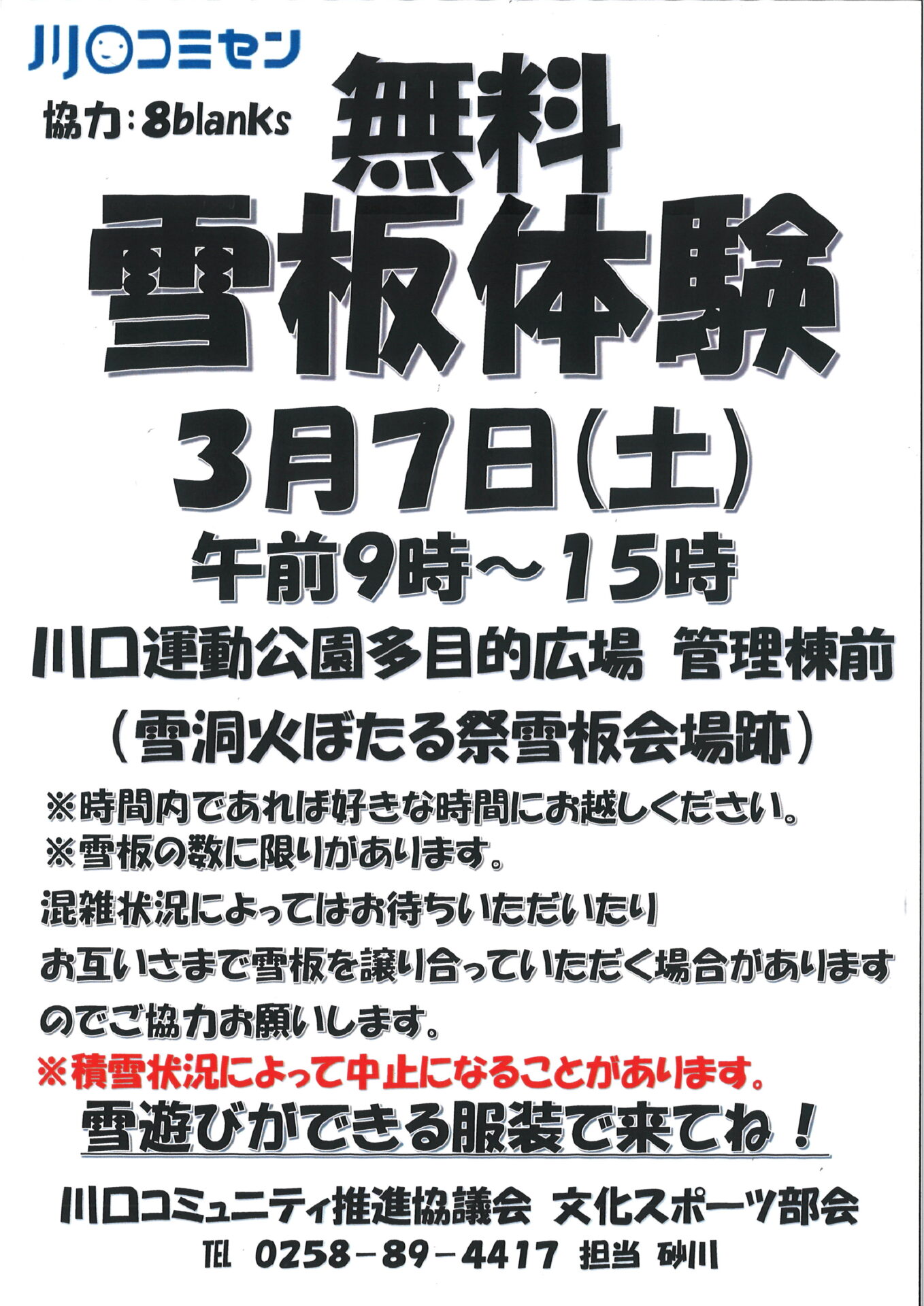 「雪板体験」３月７日(土)開催決定！