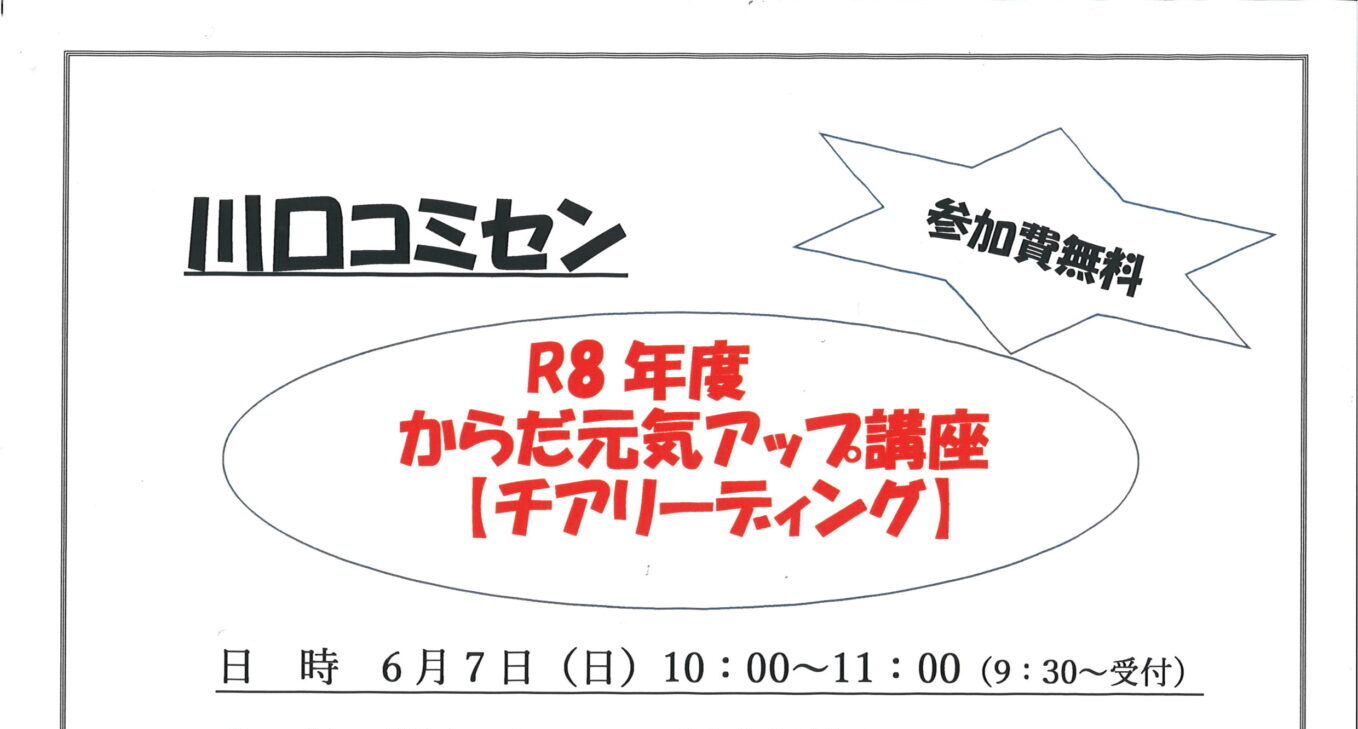 「チアリーディング」参加者募集