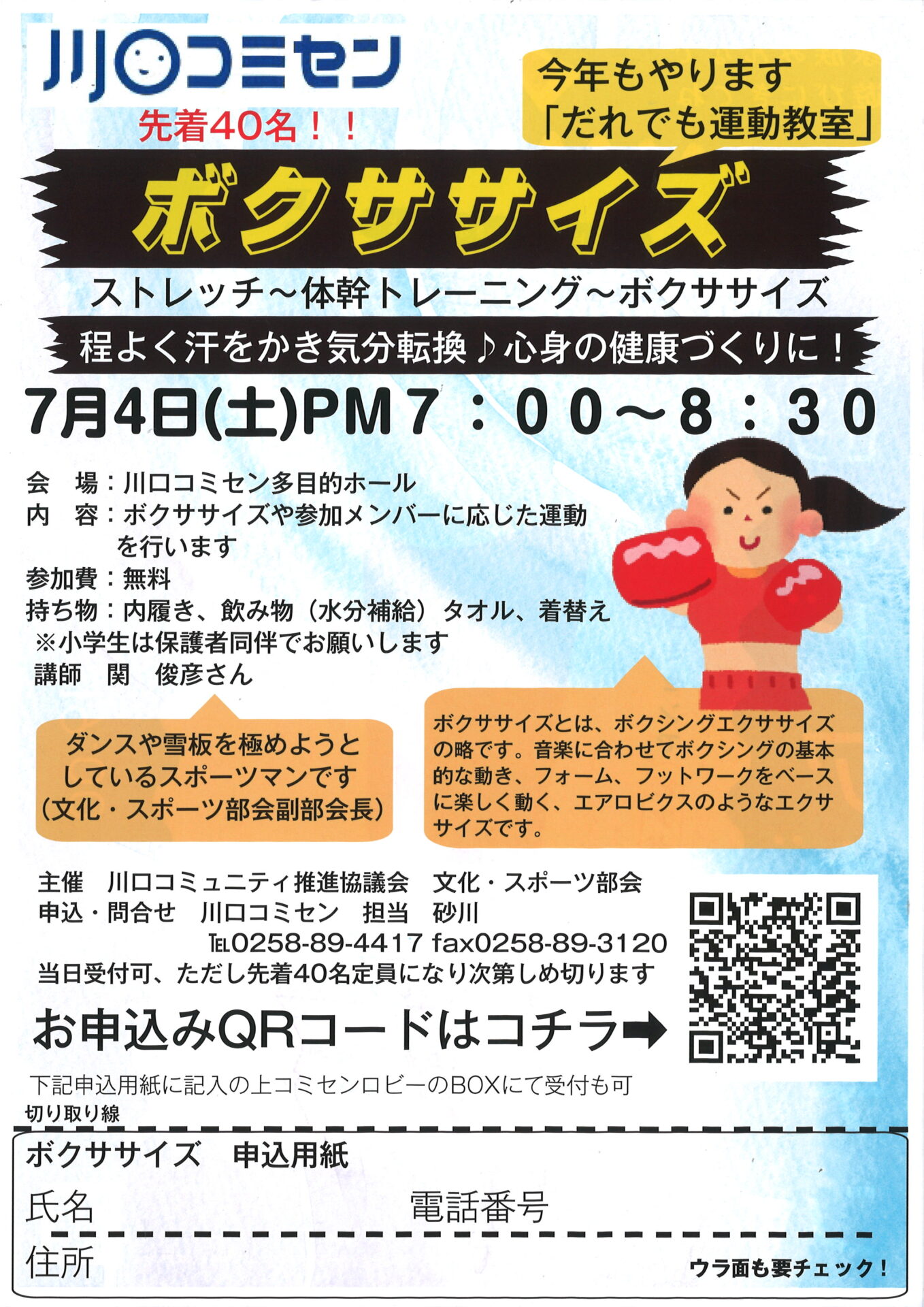 今年も開催「ボクササイズ」