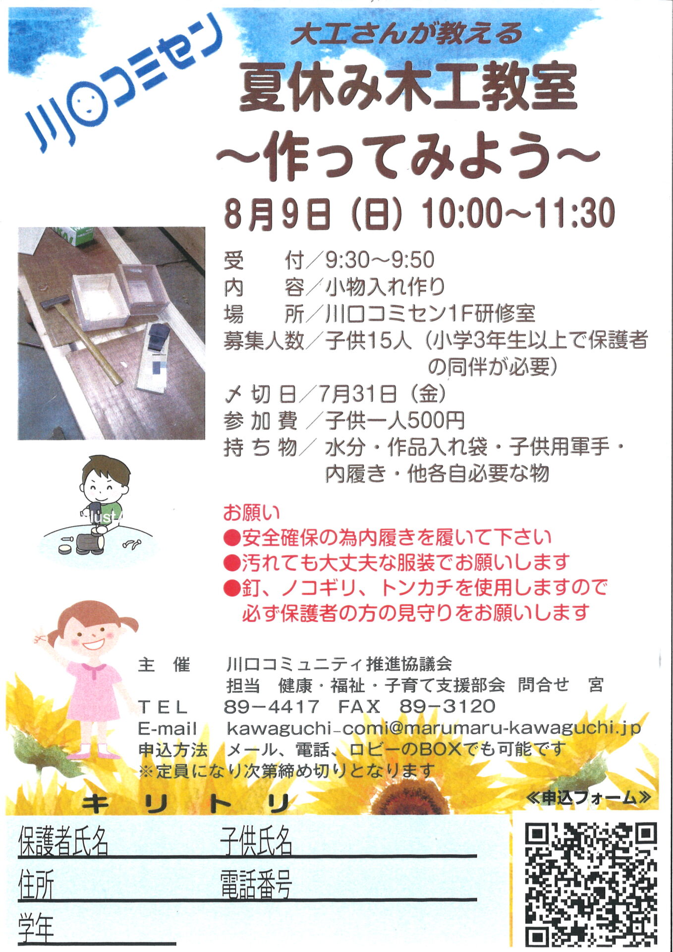 　　　　　夏休み木工教室