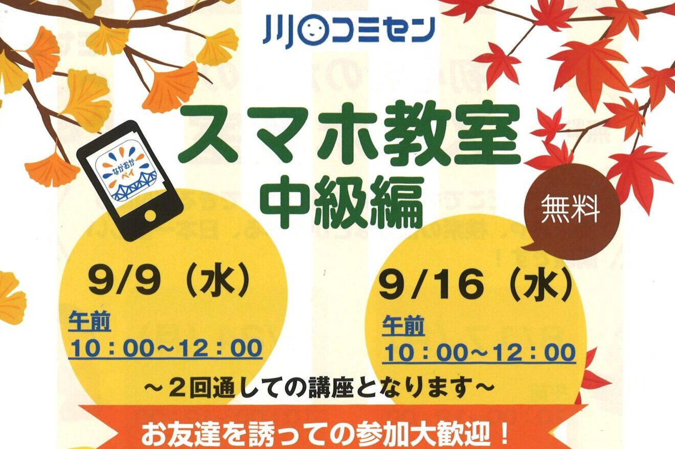 スマホ教室中級編を今年も開催