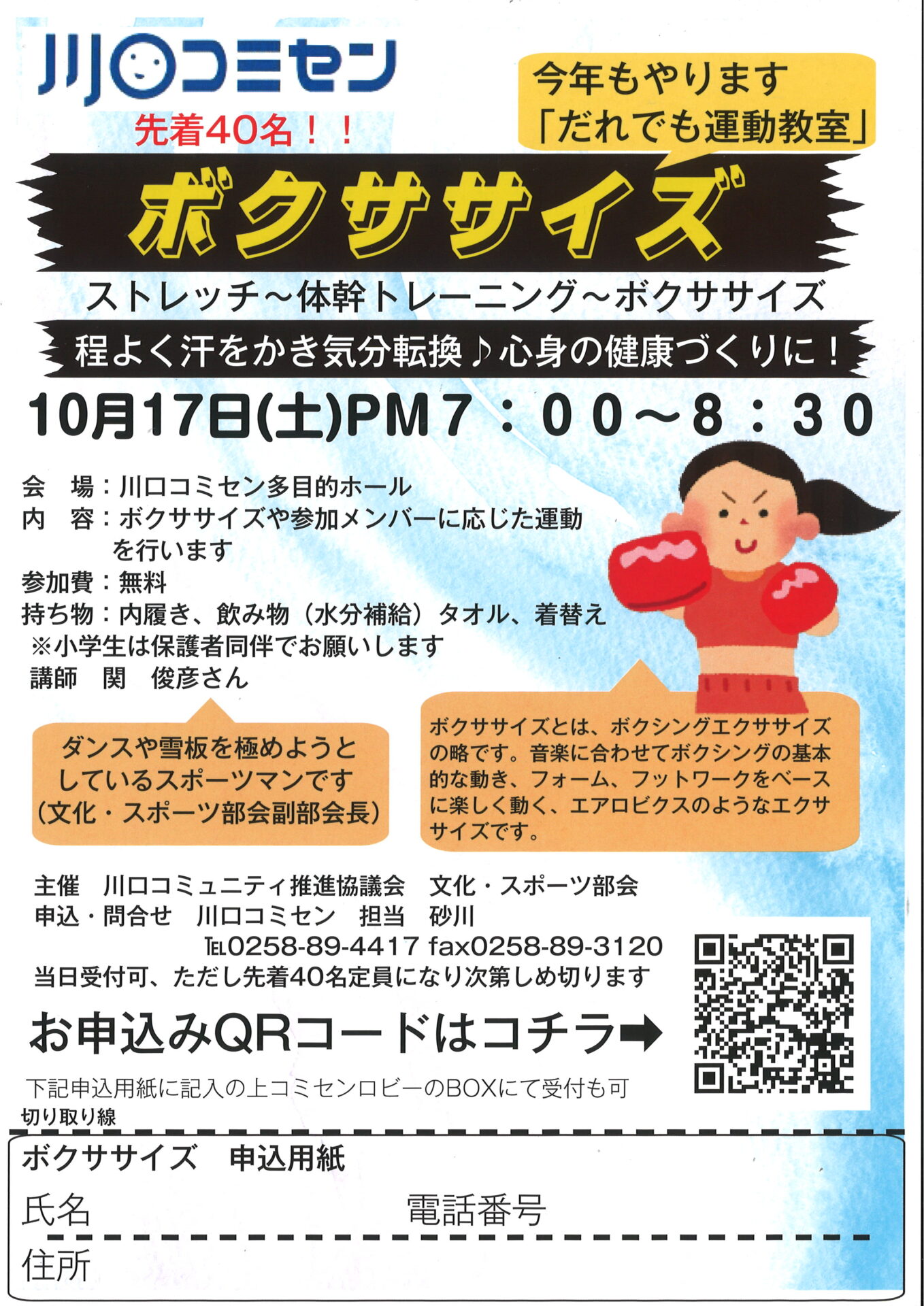 ボクササイズ